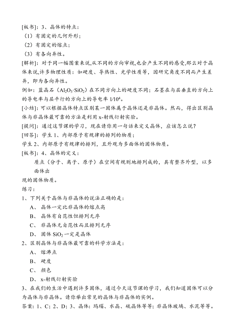 高中化学选修三《第三章晶体结构与性质》全套教案_第3页