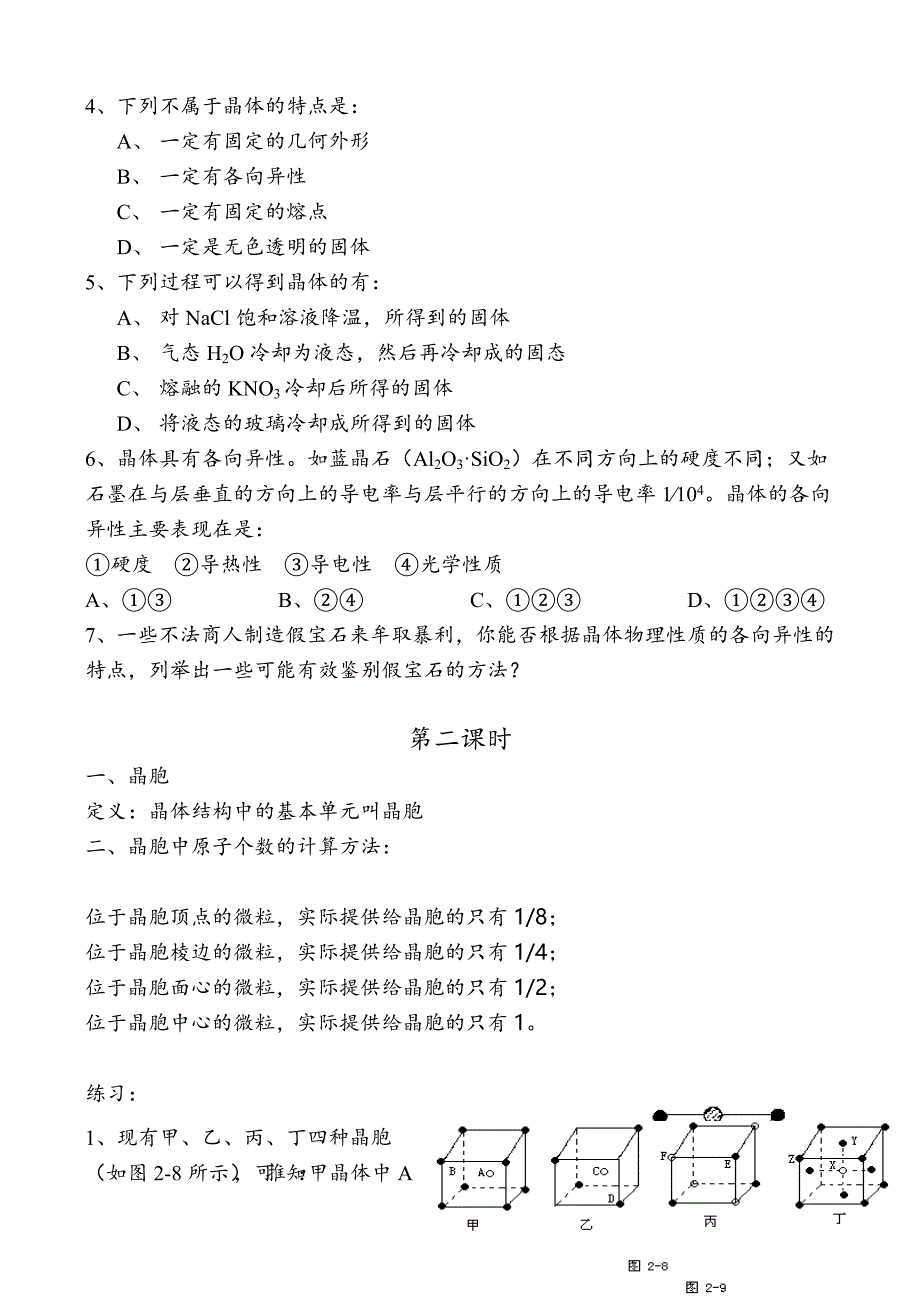 高中化学选修三《第三章晶体结构与性质》全套教案_第4页