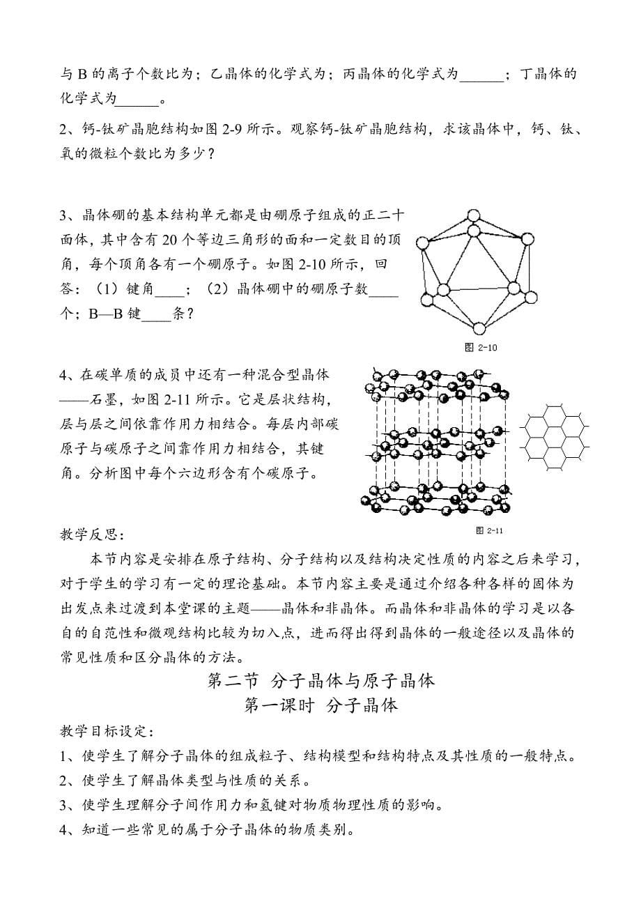 高中化学选修三《第三章晶体结构与性质》全套教案_第5页