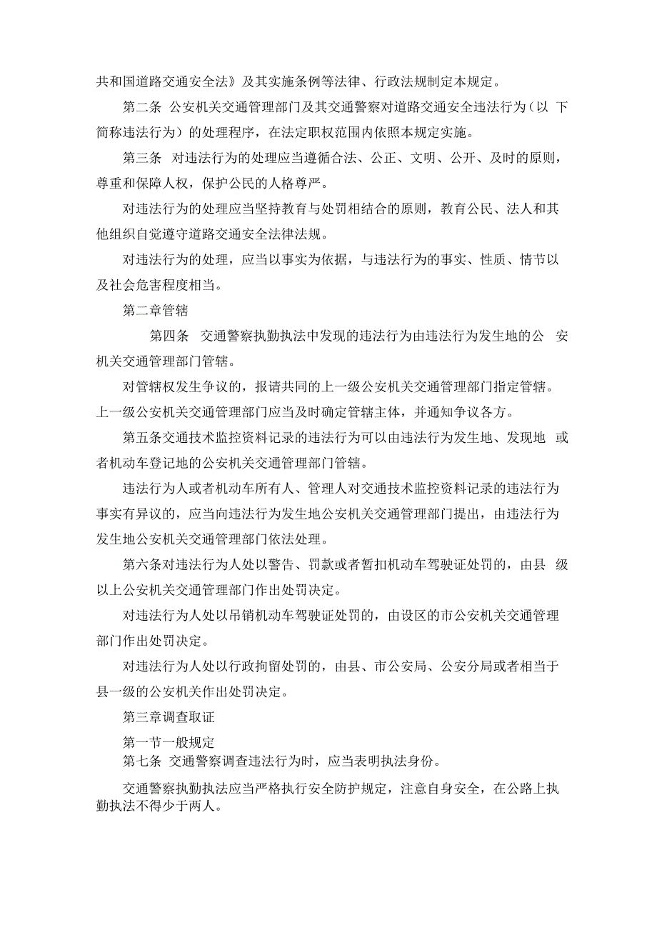 道路交通安全违法行为处理程序规定_第2页