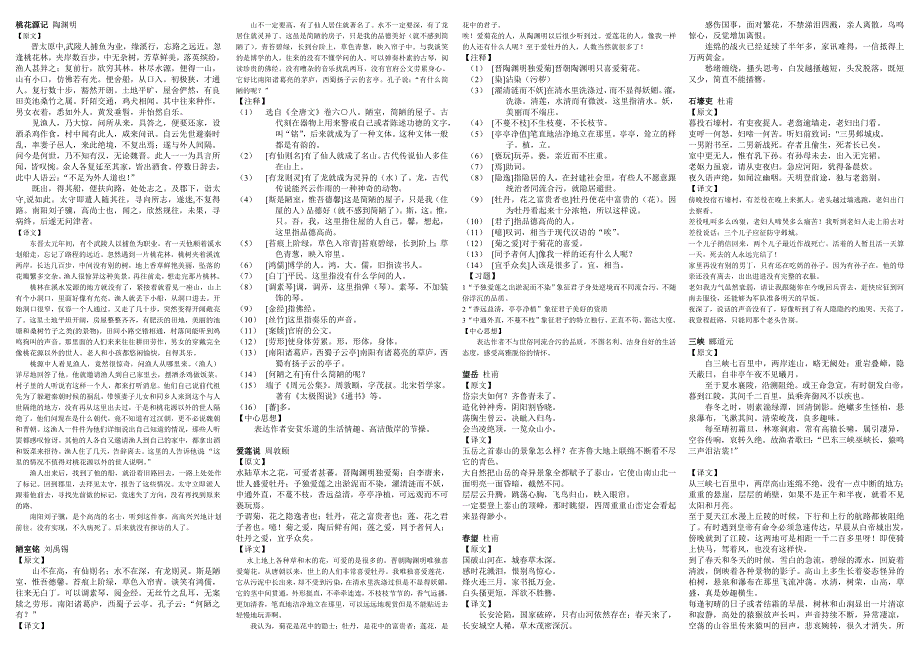 八年级上语文背的文言文和古诗合集_第1页