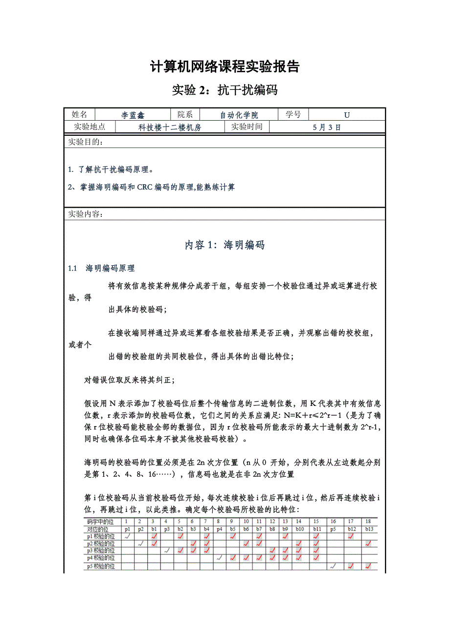 华中科技大学计算机网络实验(二)报告_第1页