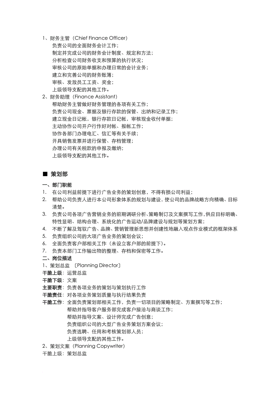 广告公司制度——部门设置与岗位分工_第2页