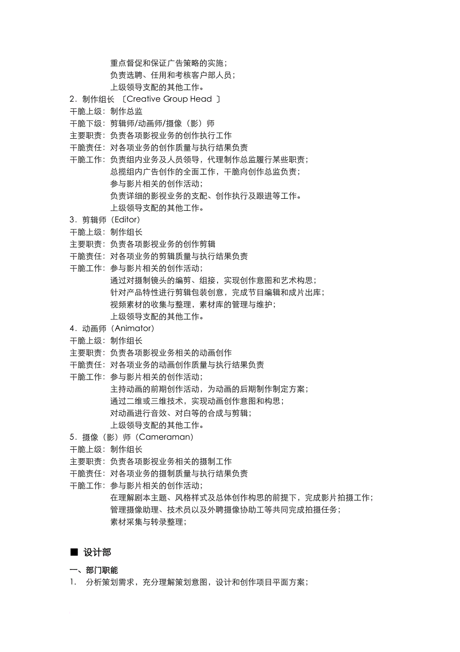 广告公司制度——部门设置与岗位分工_第4页