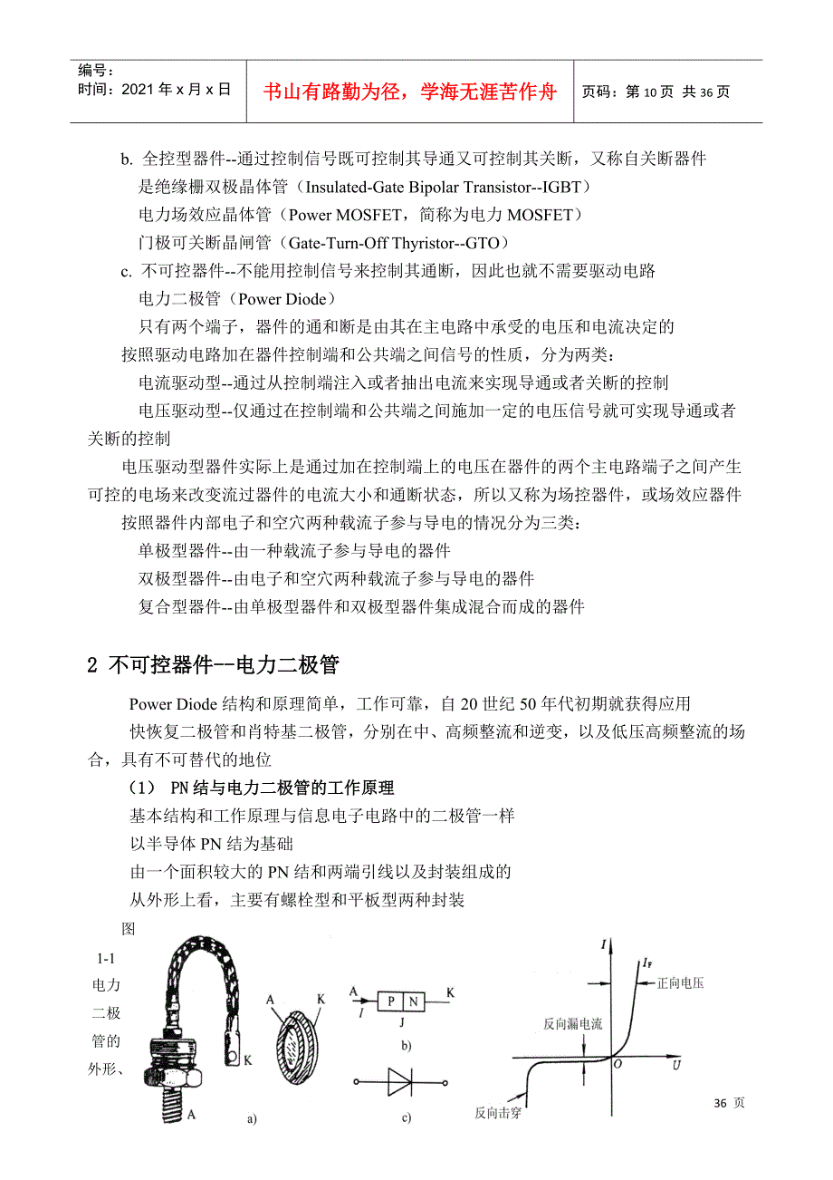 电力电子技术电子教案编写安排表_第3页