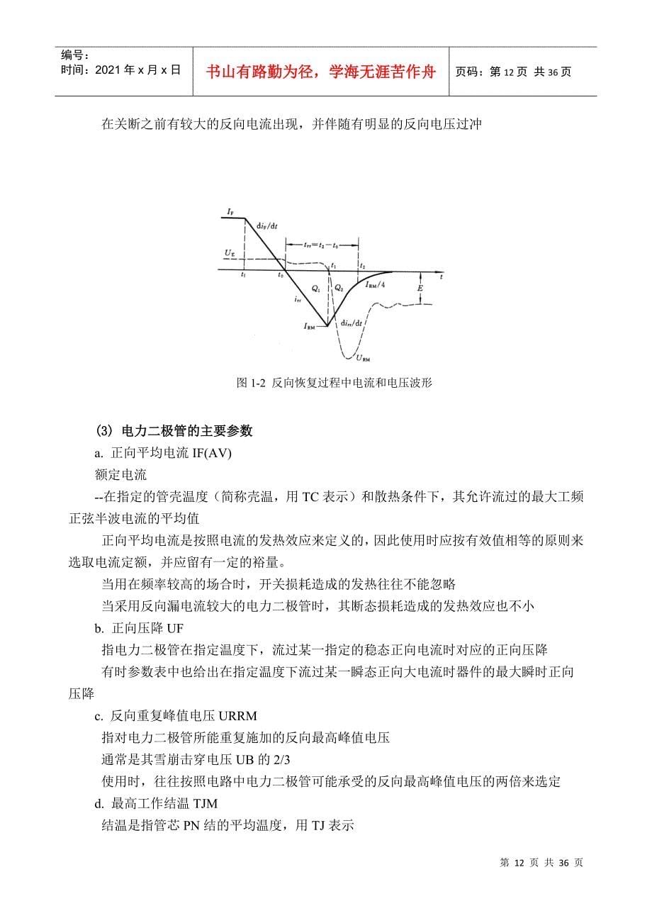 电力电子技术电子教案编写安排表_第5页