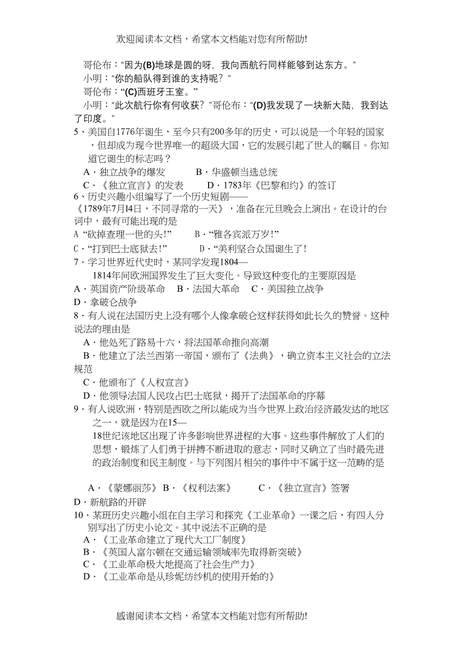 2022年九级历史上学期期中试卷人教新课标版_第2页