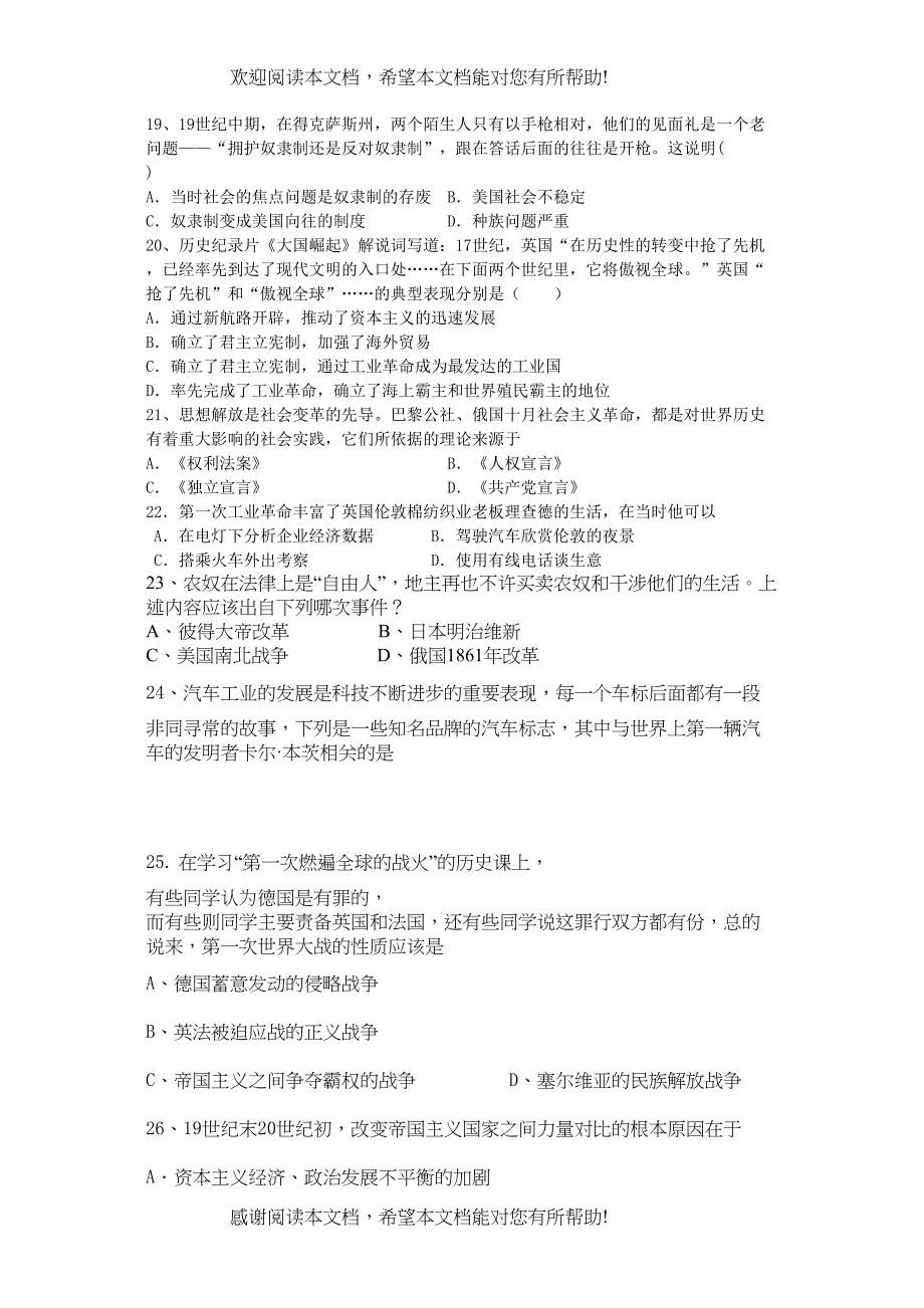 2022年九级历史上学期期中试卷人教新课标版_第4页