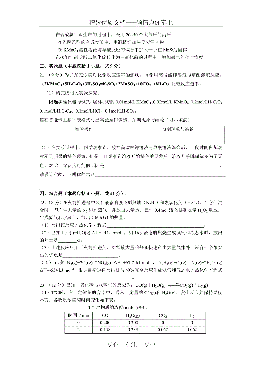 2009-2010学年广东省广雅中学高二上学期期中考试化学试题(共9页)_第4页