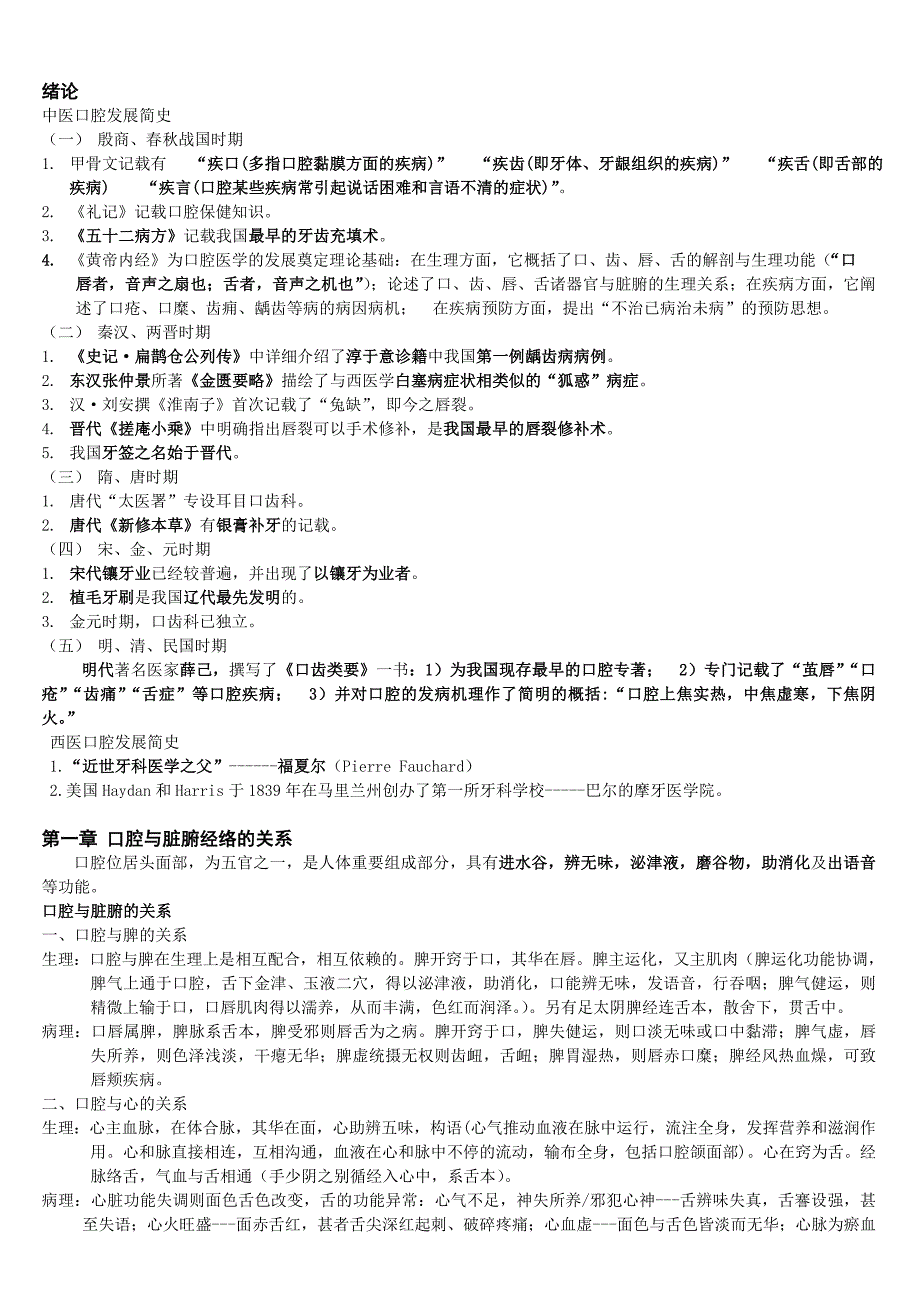 口腔复习(精品)_第1页