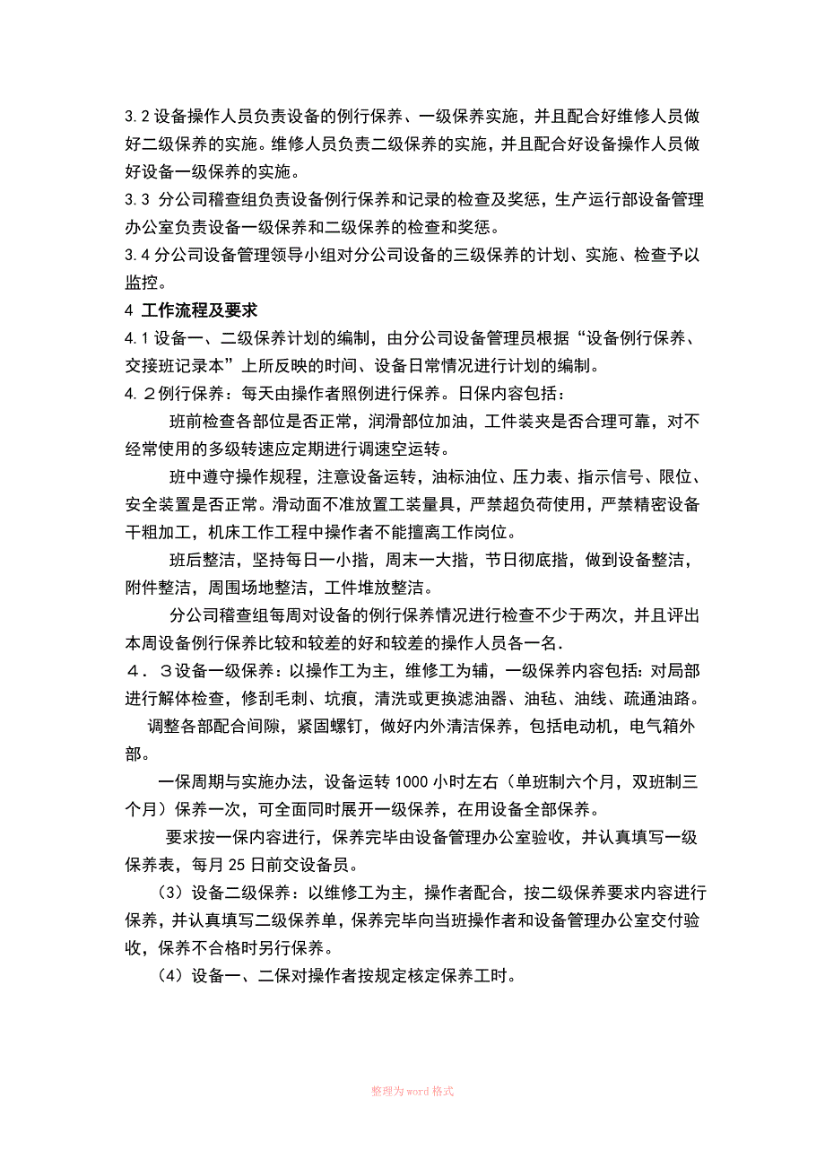 设备的分级保养制度_第3页