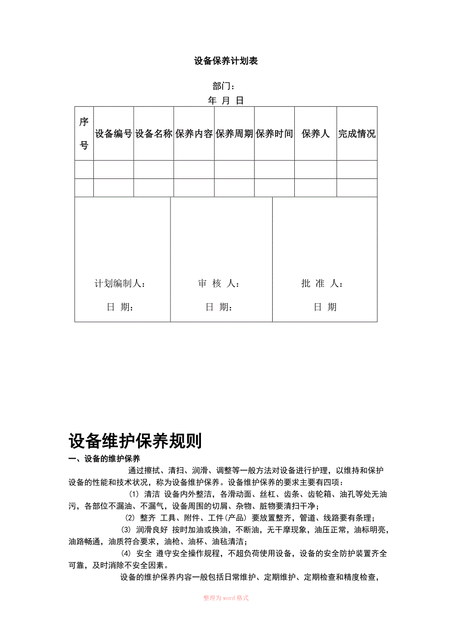 设备的分级保养制度_第4页