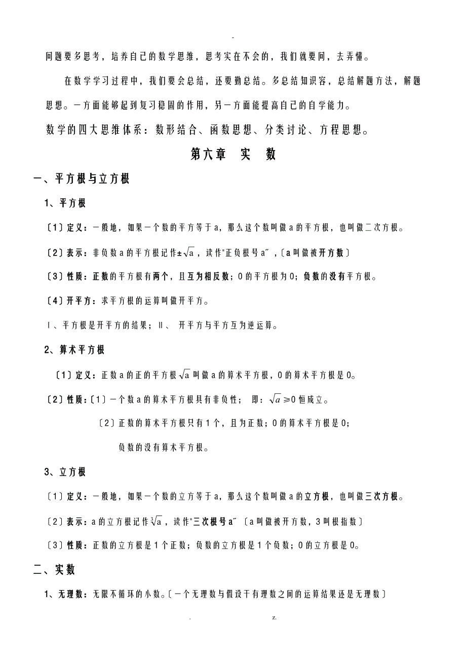 沪科版七年级数学下册复习知识点总结大全_第3页