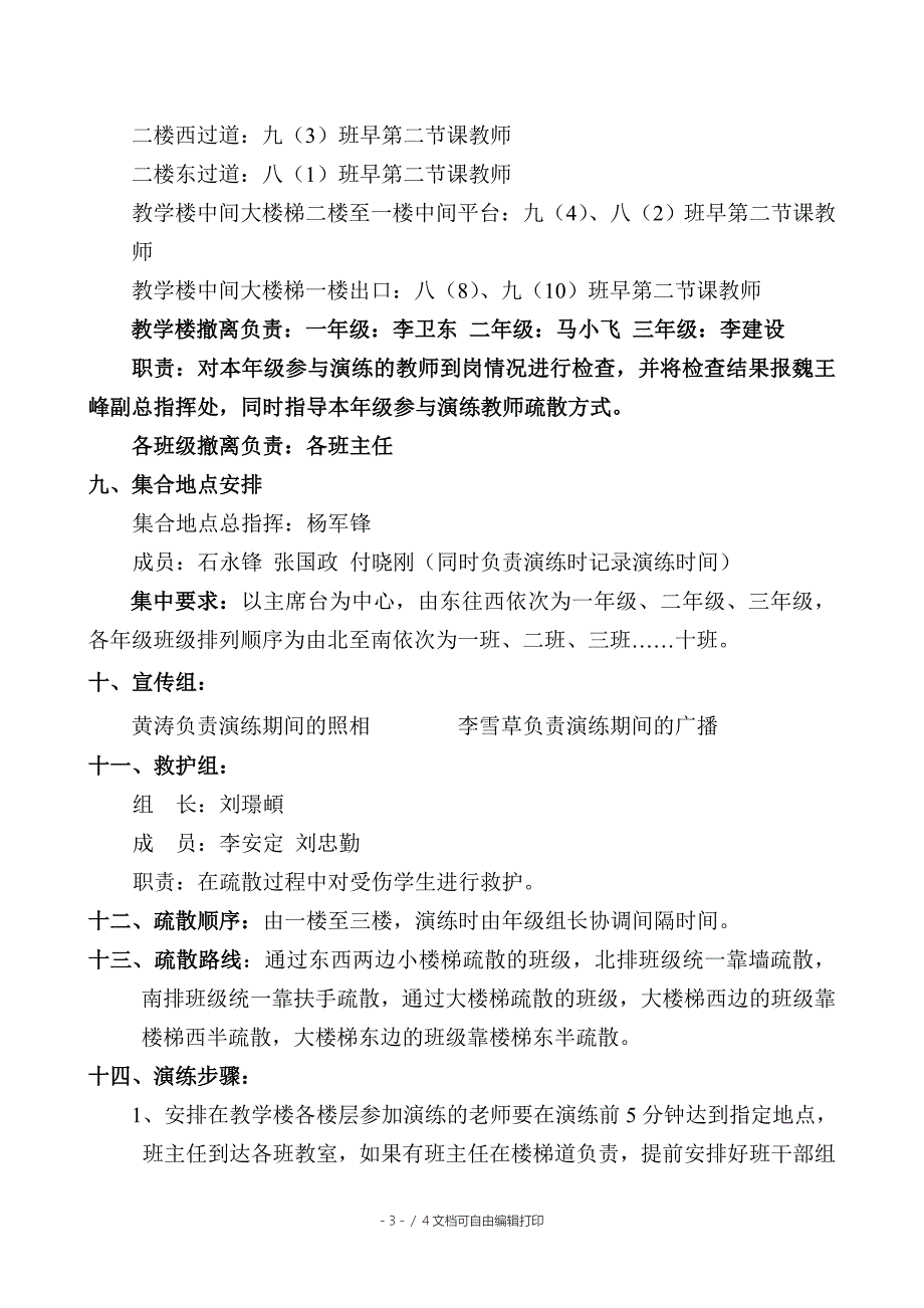 关山初中教学楼紧急疏散演练方案_第3页