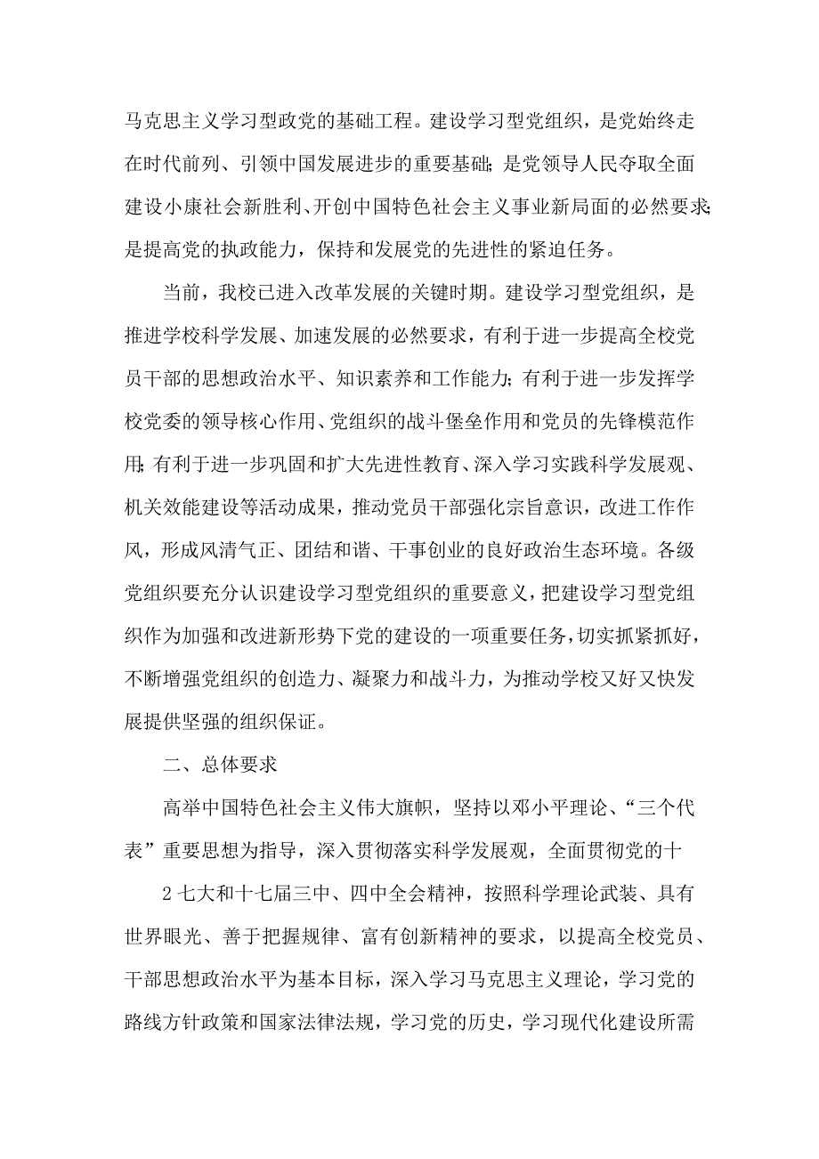 创建学习型组织活动实施方案_第2页