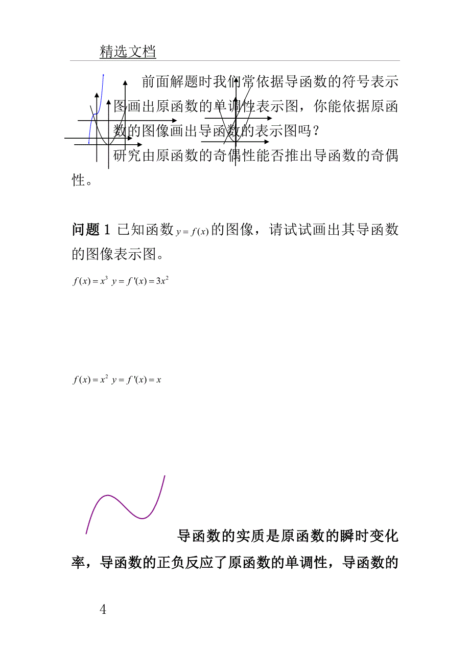 原函数及导函数关系.doc_第4页