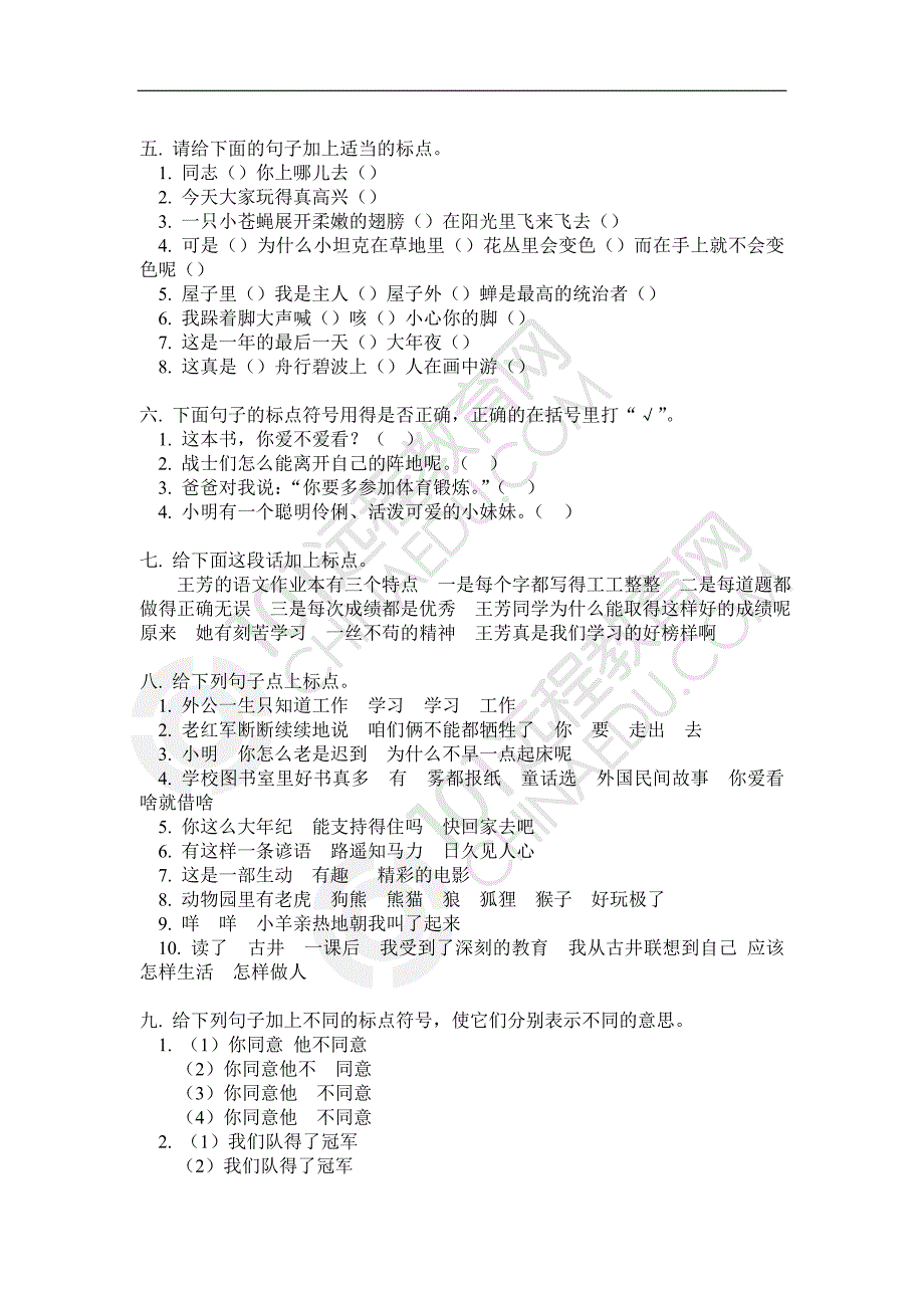 一类模式汉语初三复习标点符练习题_第2页