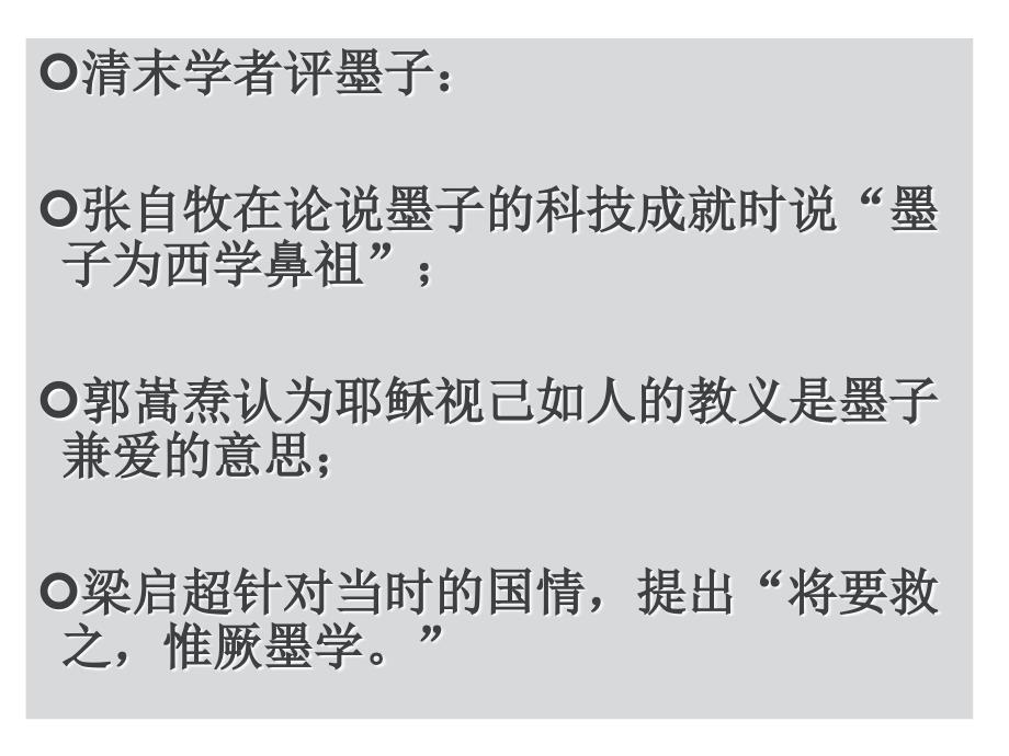 墨子非攻完整版ppt课件_第2页