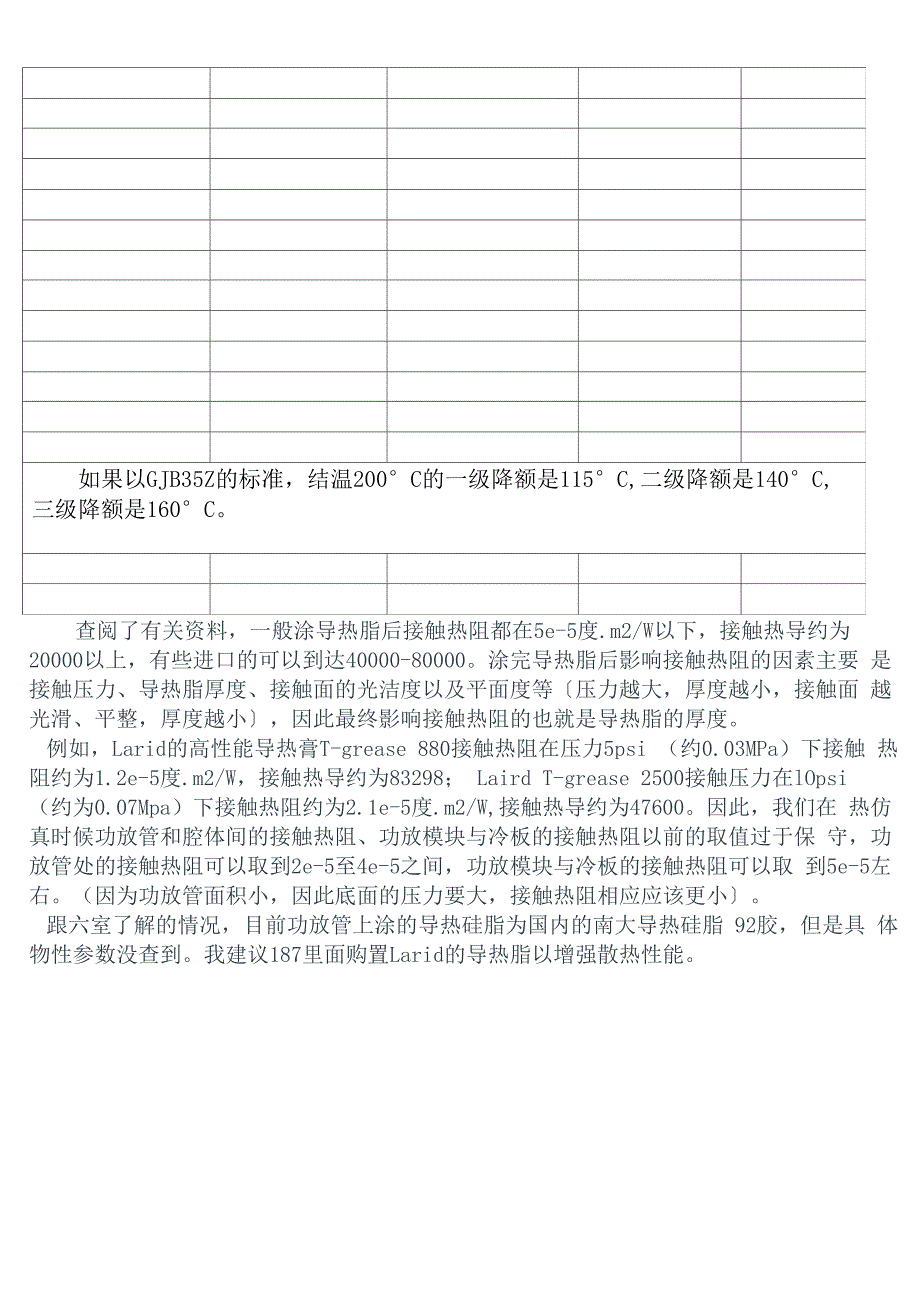 材料导热系数_第4页