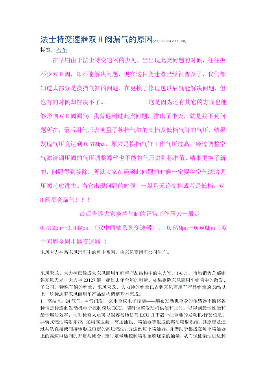 法士特变速器双H阀漏气的原因.doc_第1页