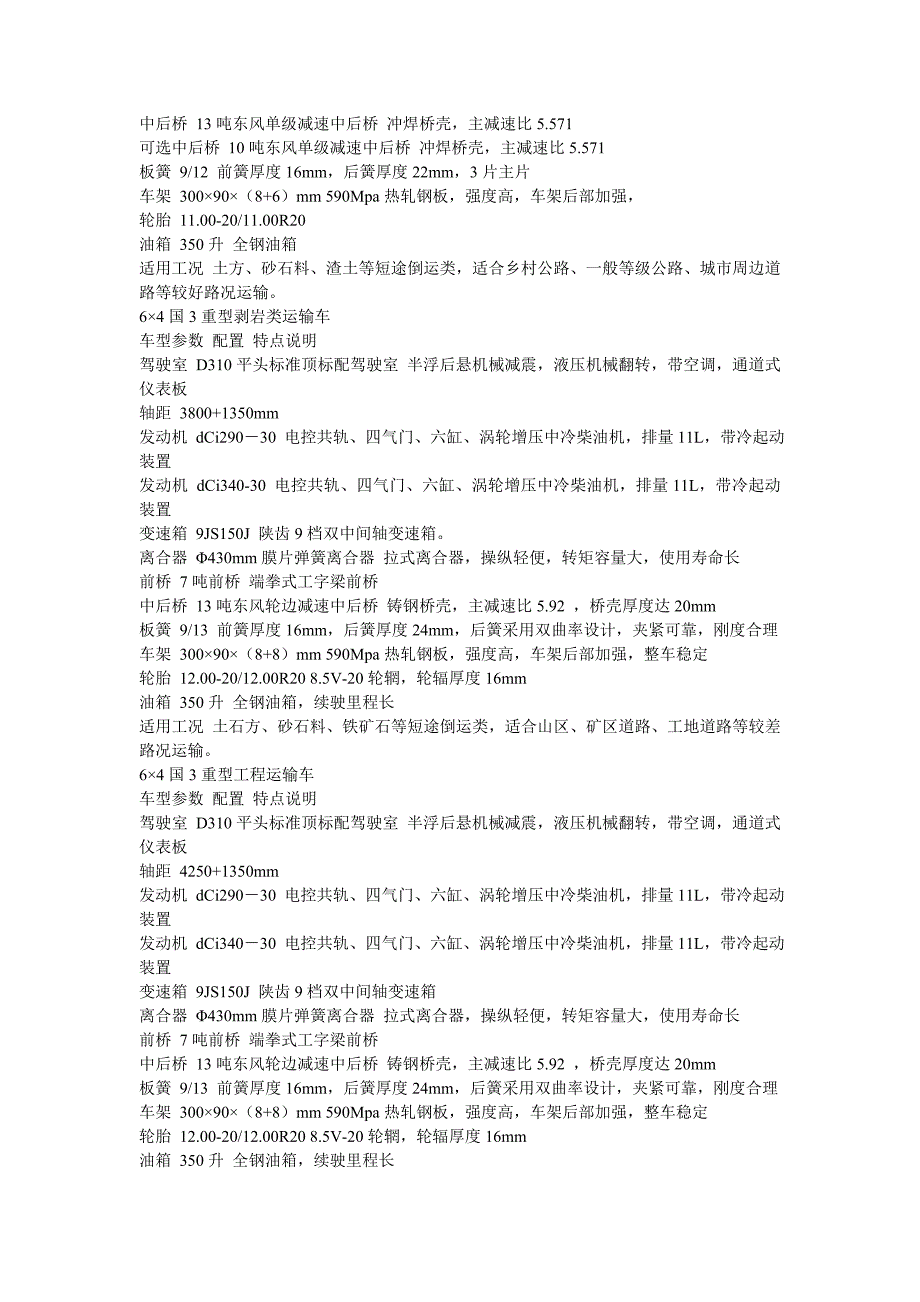 法士特变速器双H阀漏气的原因.doc_第3页