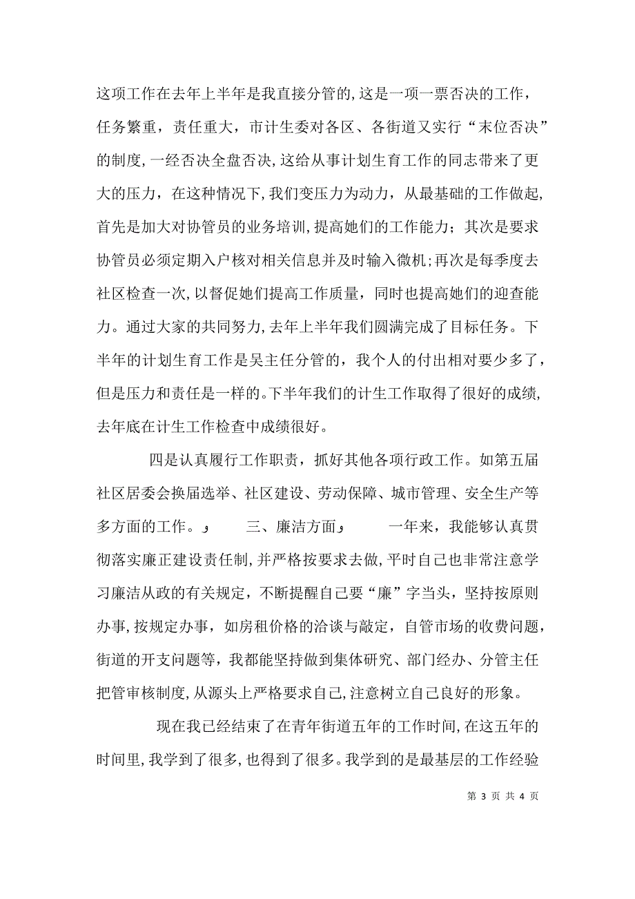 街道办事处主任年度述职报告2_第3页