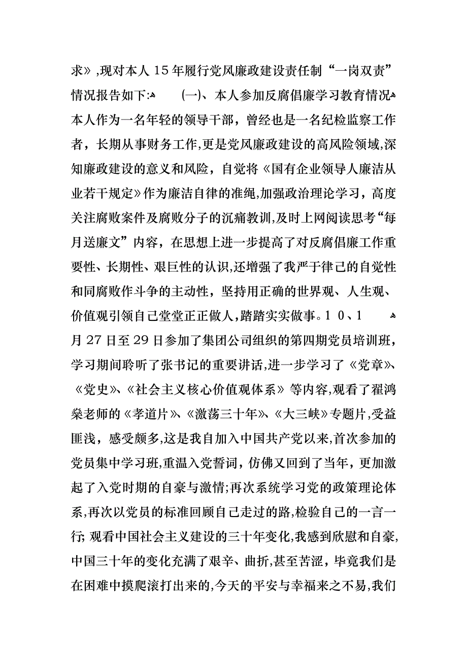 财务述职报告范文4_第4页