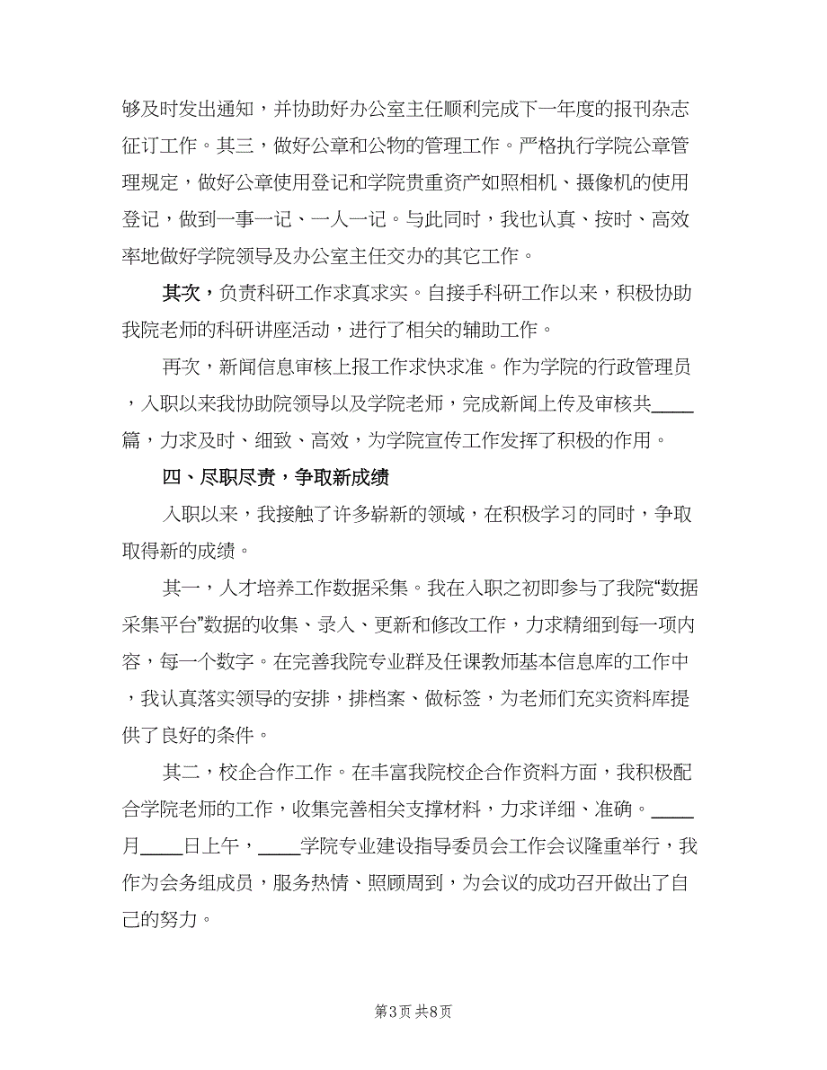 办公室行政部门年终工作个人总结2023年（二篇）_第3页