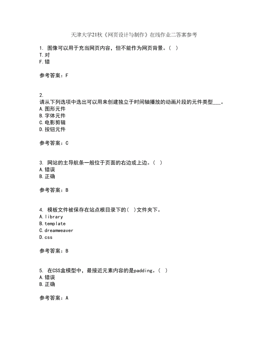 天津大学21秋《网页设计与制作》在线作业二答案参考17_第1页