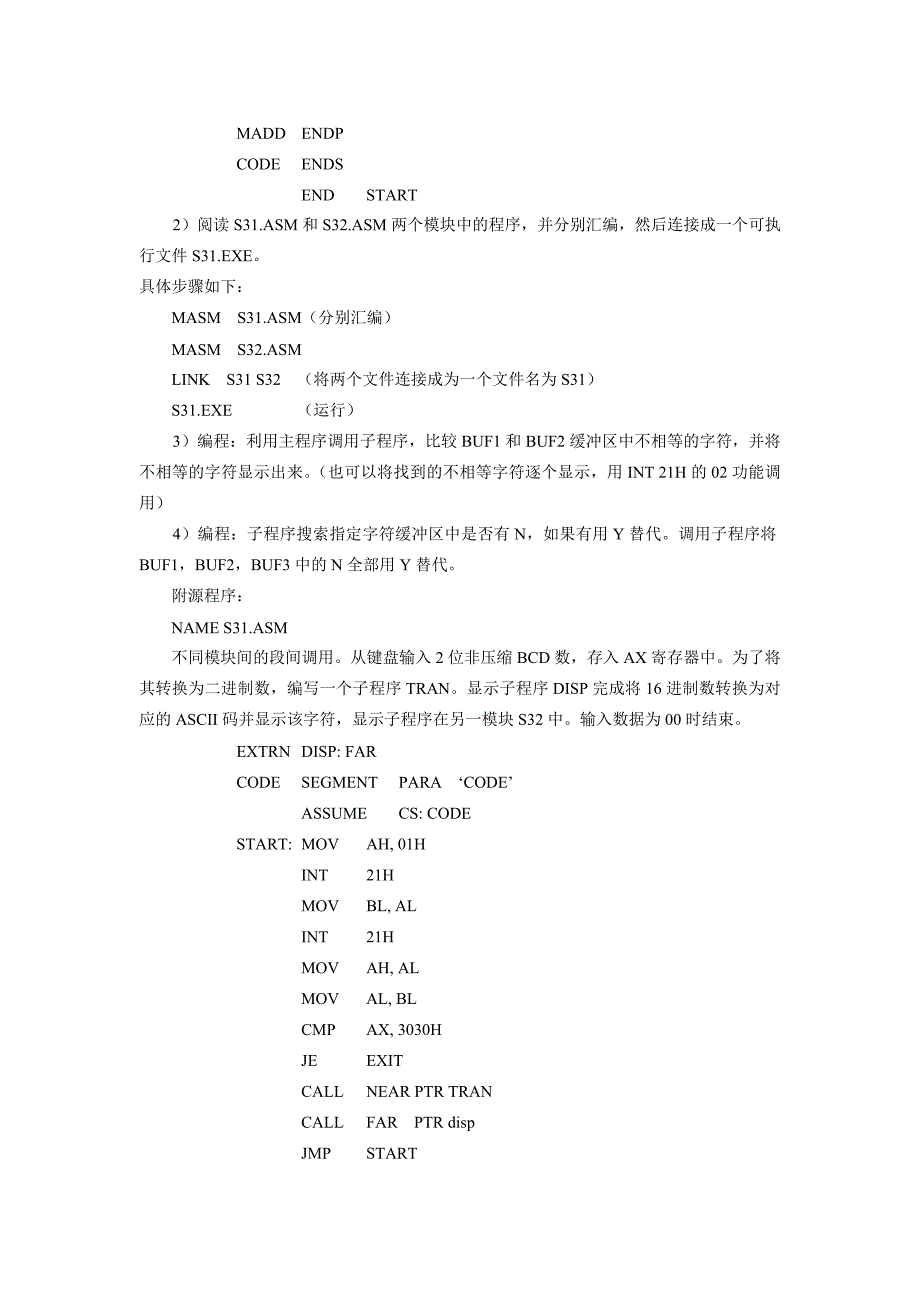 福建农林大学-汇编实验四-子程序设计_第2页