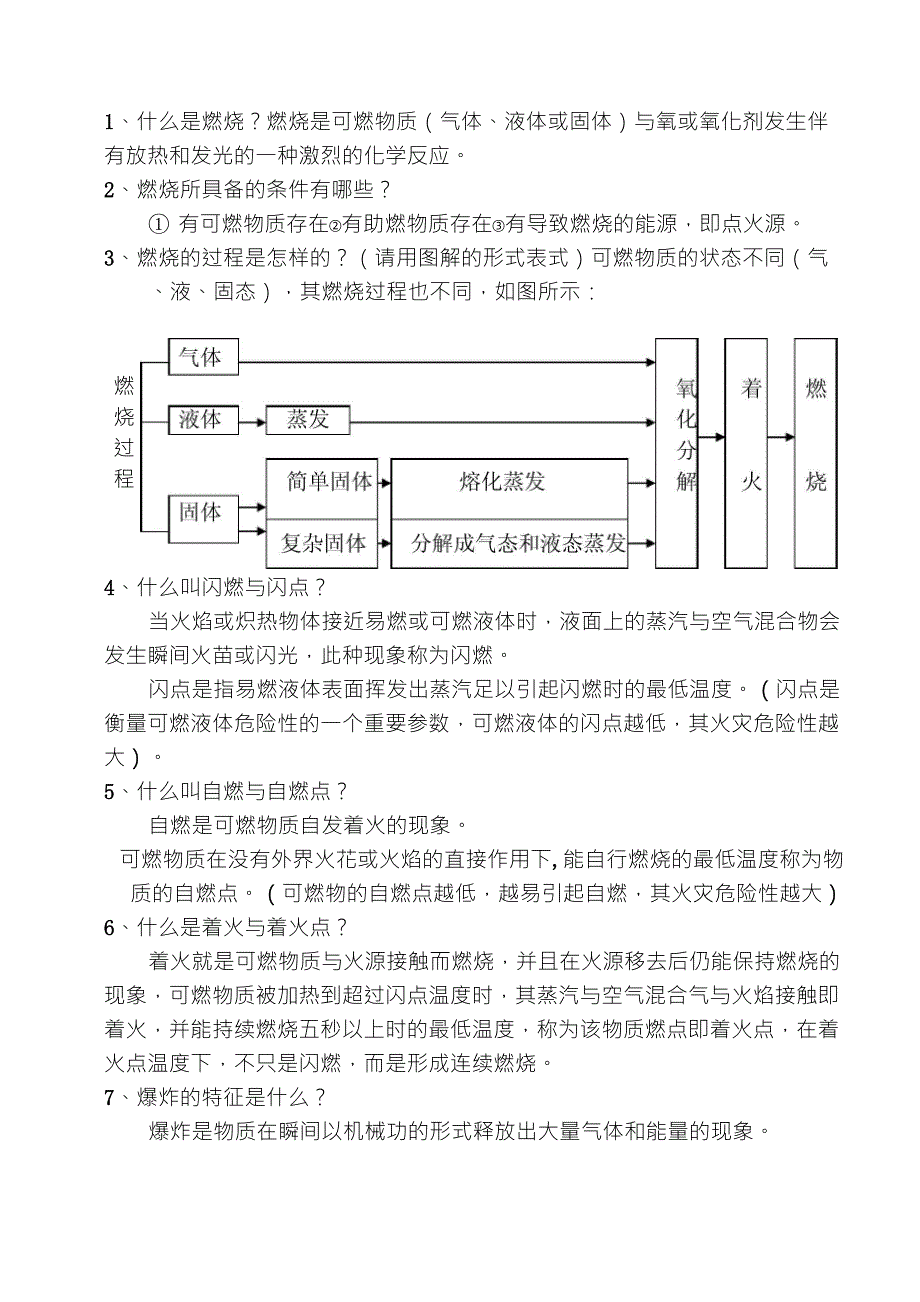 安全知识考题_第1页