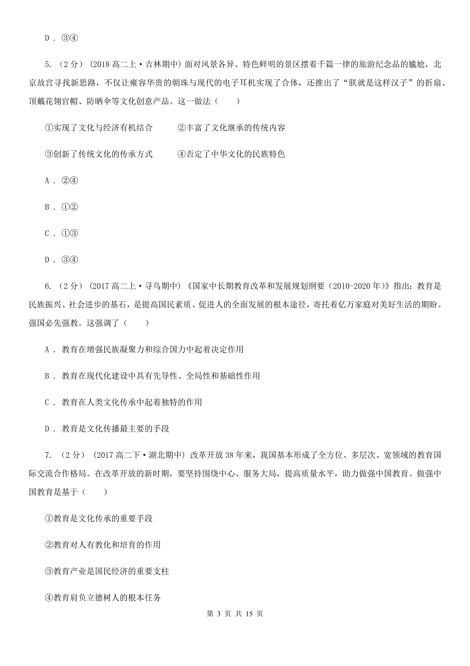 贵阳市2020年高二上册政治（文）期中考试试卷（I）卷_第3页