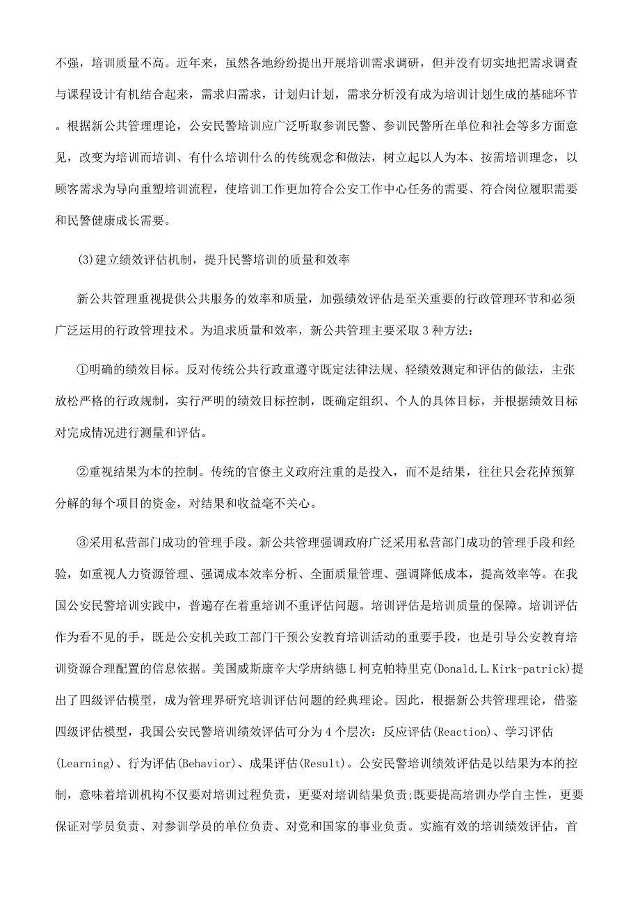 公共管理论文范文精选.docx_第3页