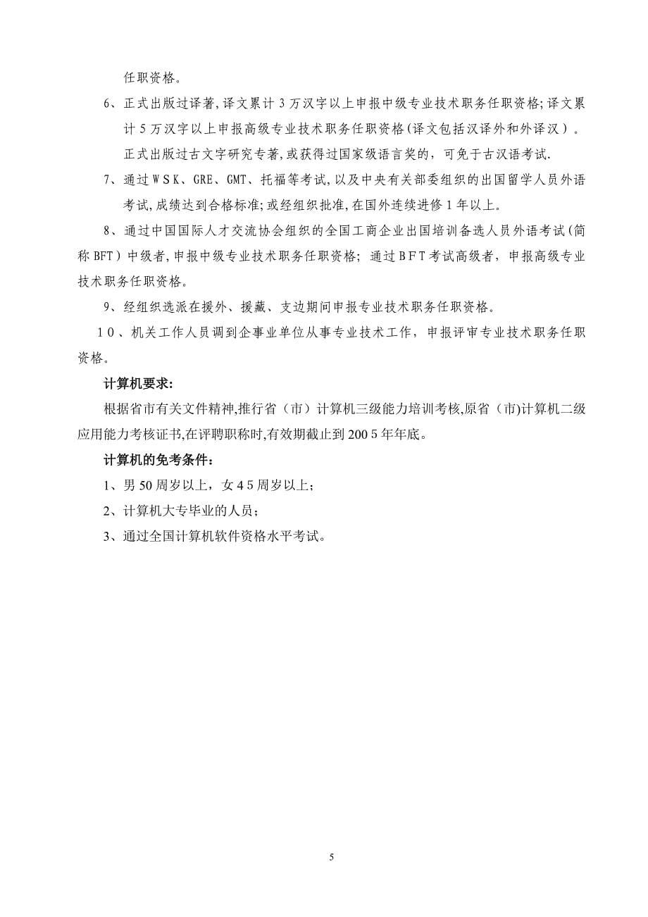 专业技术人员管理科(国外智力引进办公室)服务事项剖析【可编辑范本】.doc_第5页