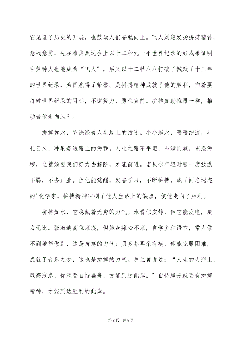 2023拼博作文600字范文.docx_第2页