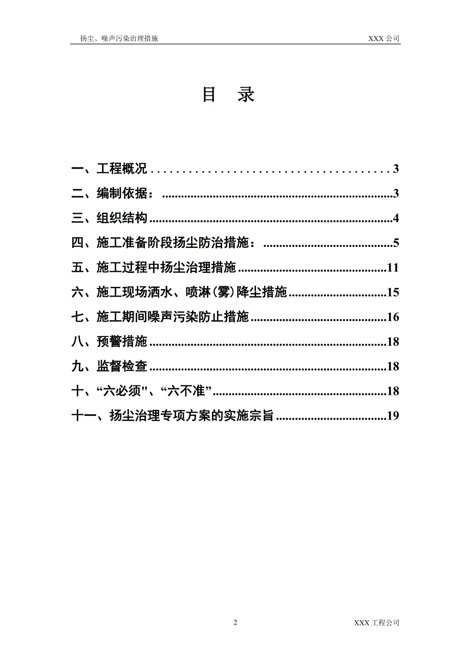 扬尘污染治理措施.doc_第2页