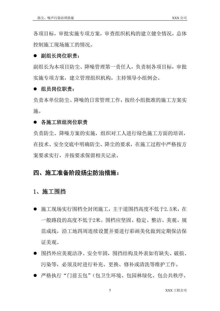 扬尘污染治理措施.doc_第5页