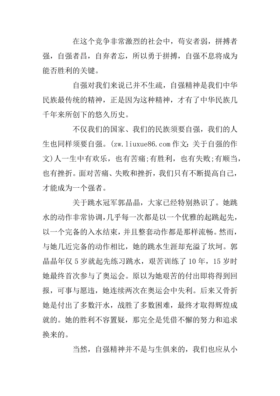 2024年谈自强600字作文_高考自强作文五篇精选_第3页