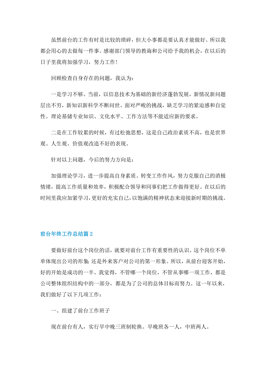 前台年终工作总结最新_第3页