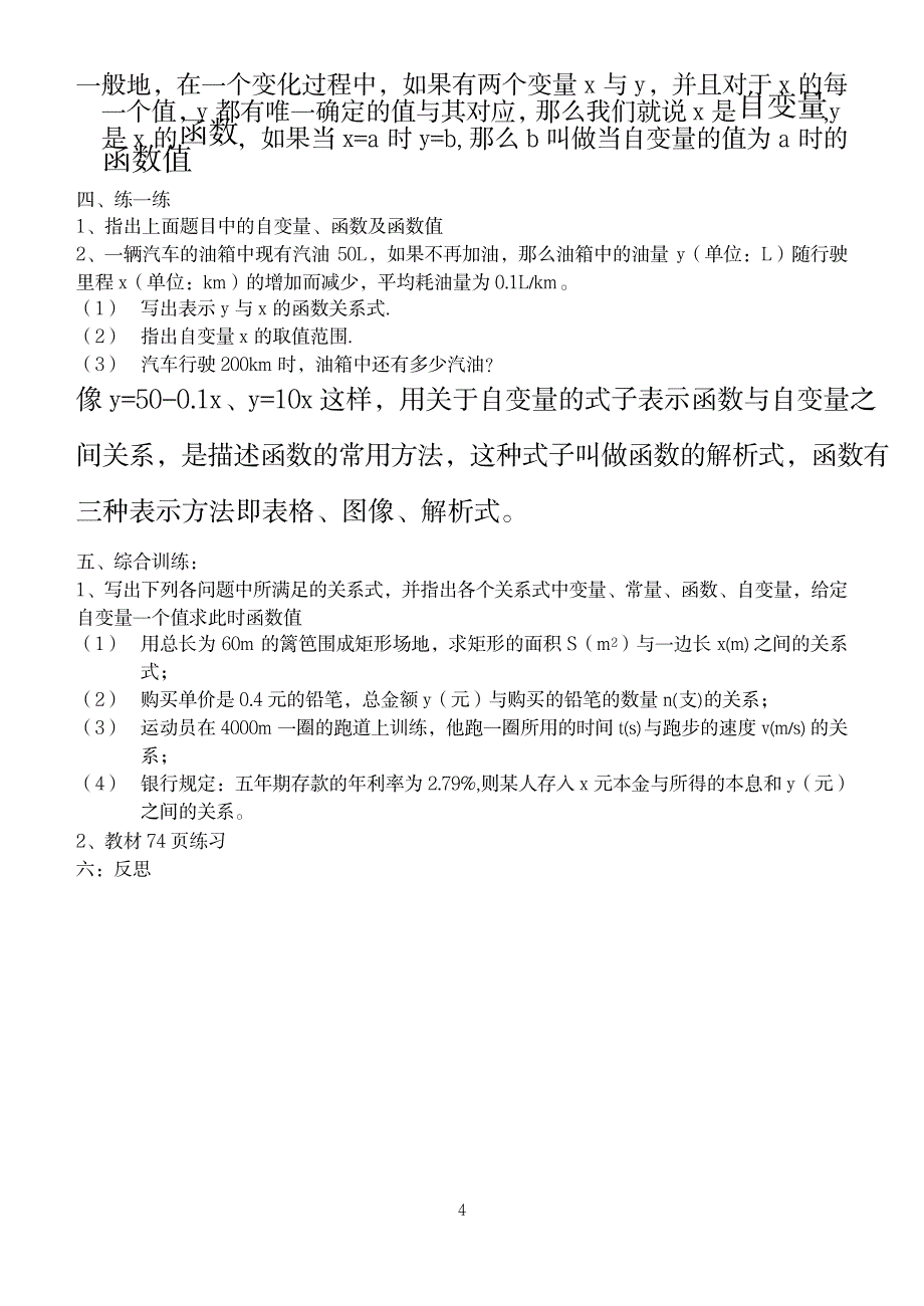 八年级数学人教版第十九章一次函数导学案1_中学教育-中考_第4页