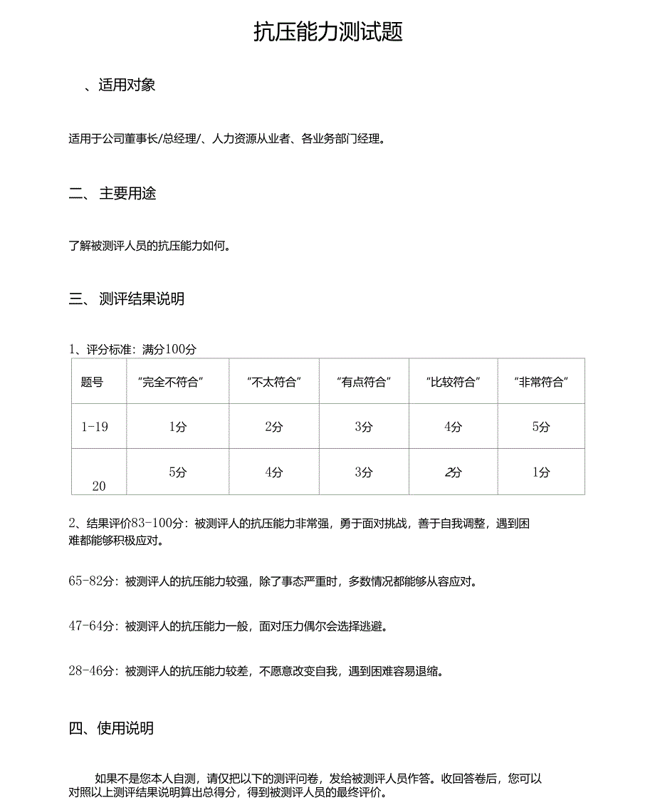 抗压能力测试题及答案_第1页