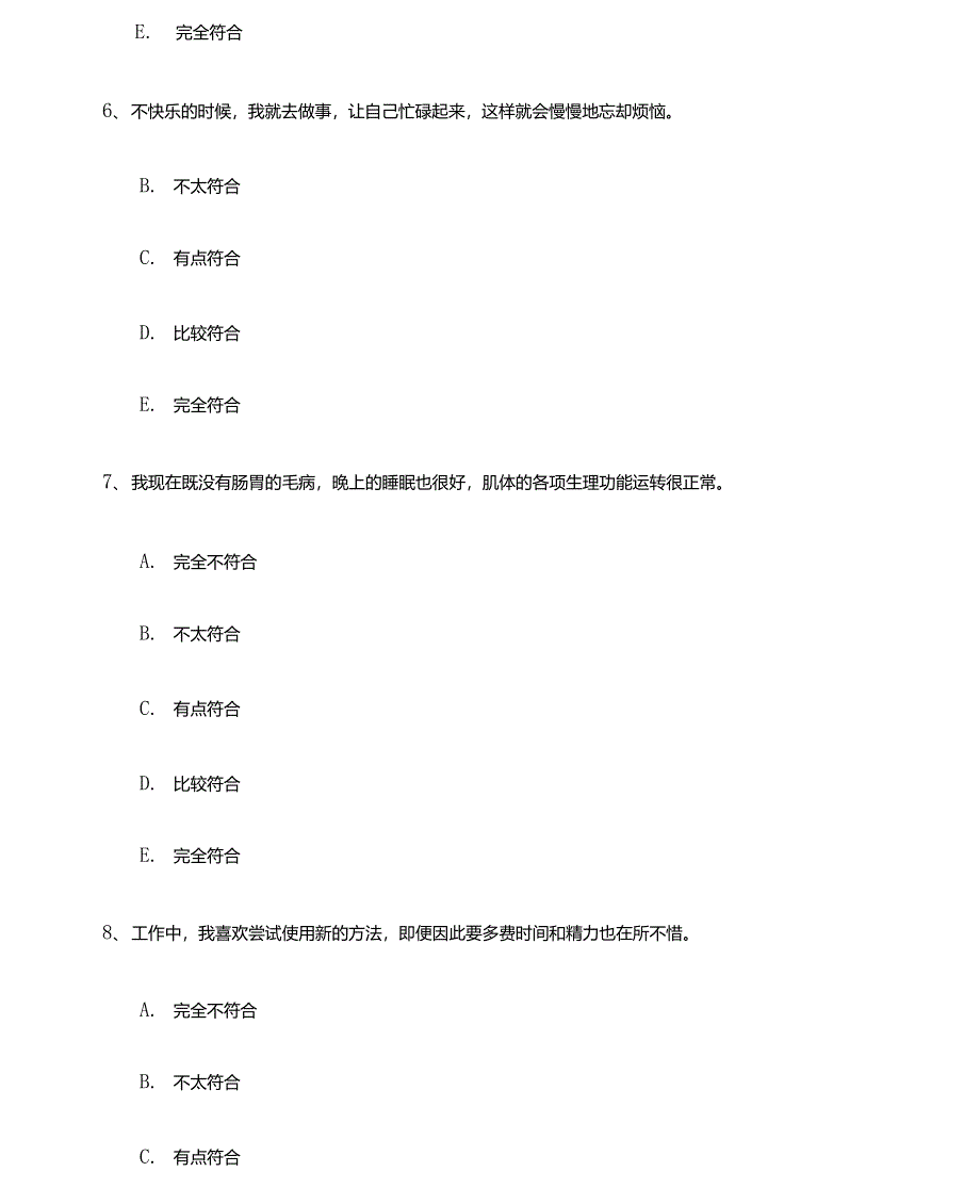 抗压能力测试题及答案_第4页