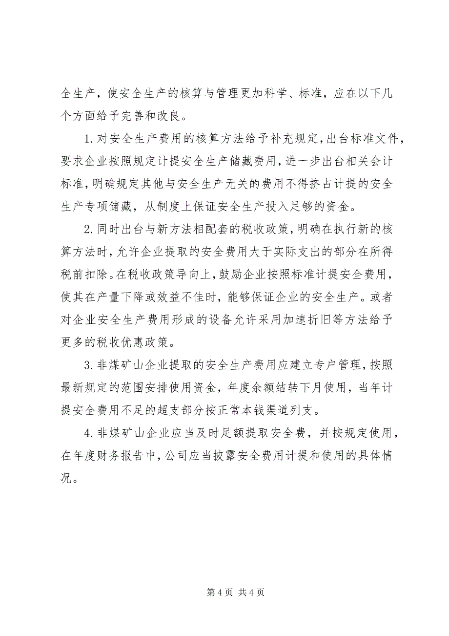 2023年浅谈安全生产对非煤矿山的影响.docx_第4页