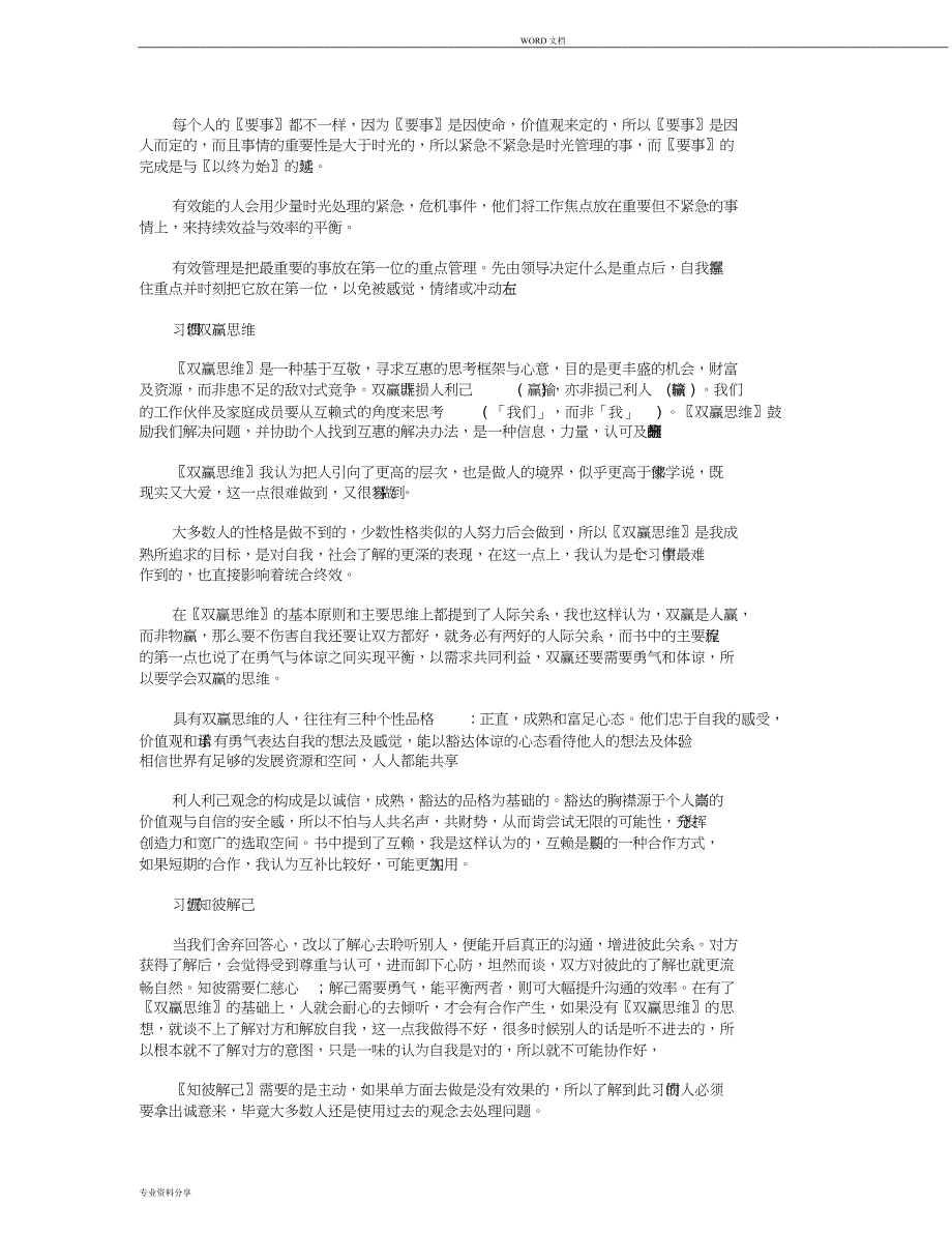 高效能人士的七个习惯读后感6篇精华版_第3页