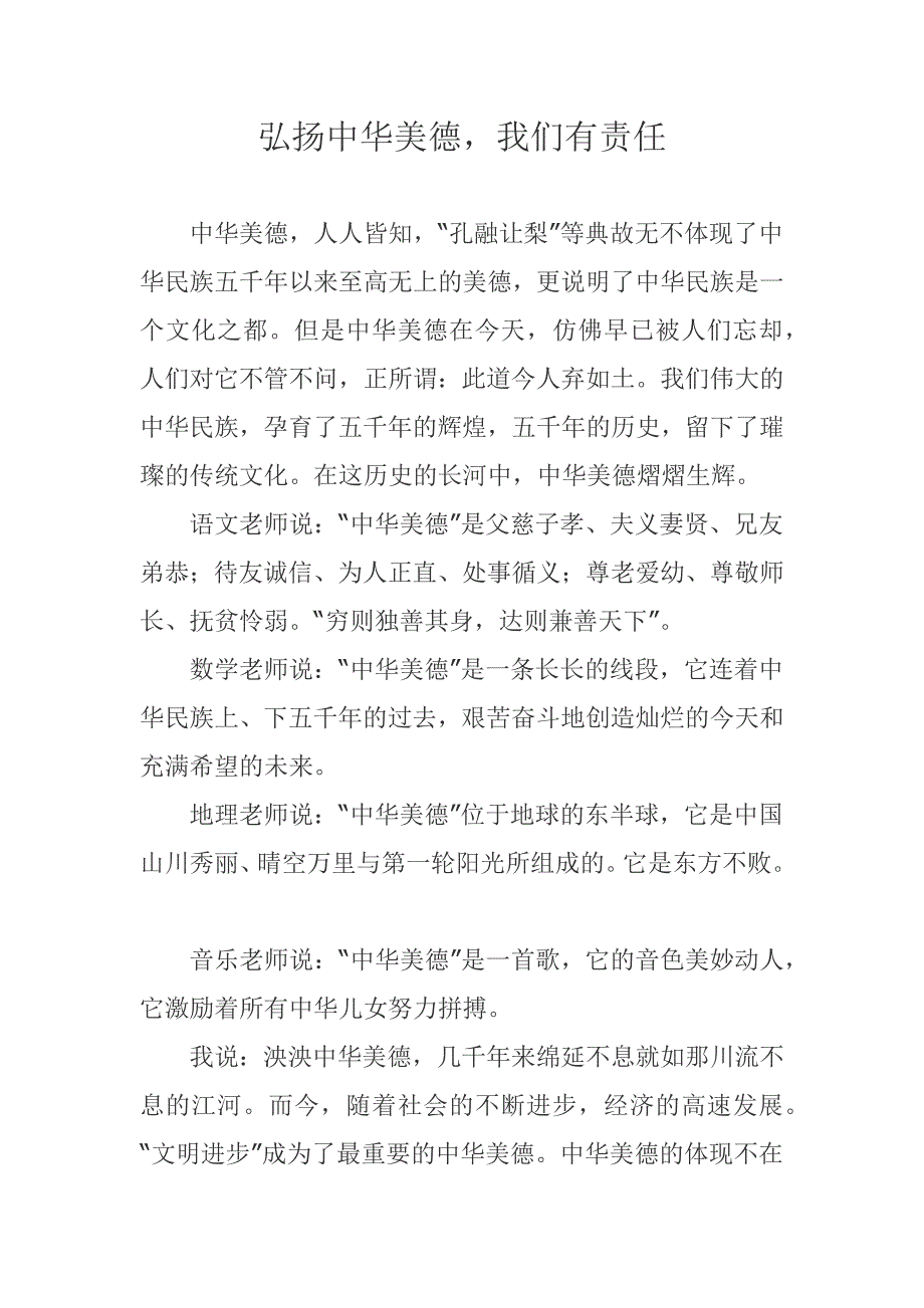 弘扬中华美德_我们有责任_第1页