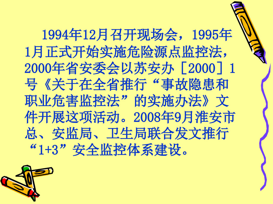 13安全监控体系建设_第4页