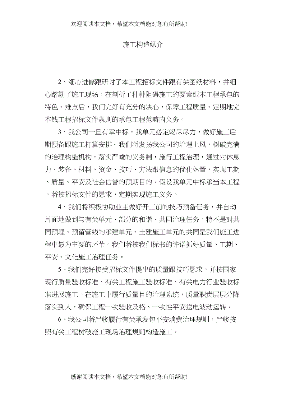 2022年建筑行业某学院高低压电缆安装施工组织设计_第2页