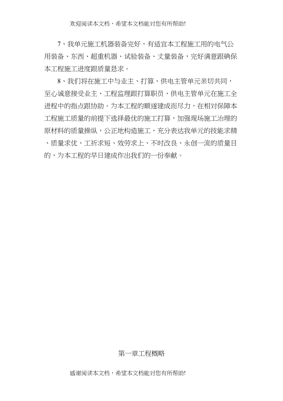 2022年建筑行业某学院高低压电缆安装施工组织设计_第3页