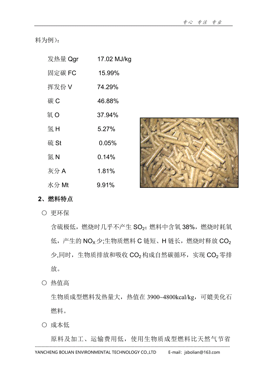 6吨燃煤锅炉改造生物质锅炉_第5页