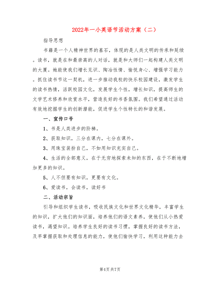 2022年一小英语节活动方案_第4页